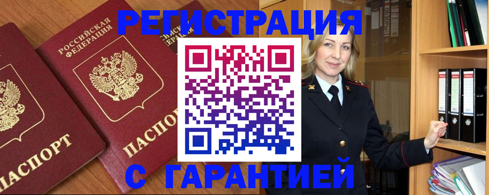 временная регистрация недорого в Фролово