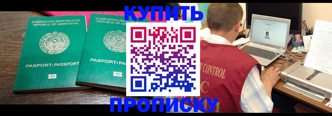 прописка от собственника в Фролово